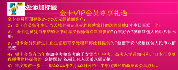 程师傅涂料会员尊享礼遇