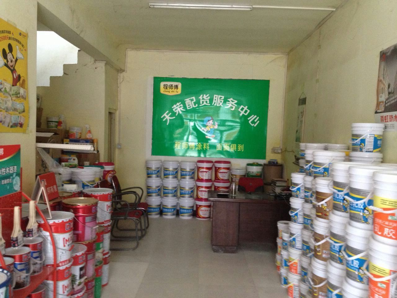 程师傅涂料天荣直营店