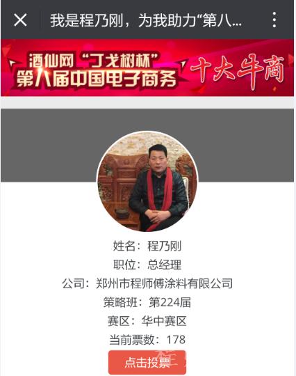 程师傅牛商评选