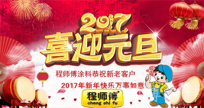 元旦快乐新年快乐