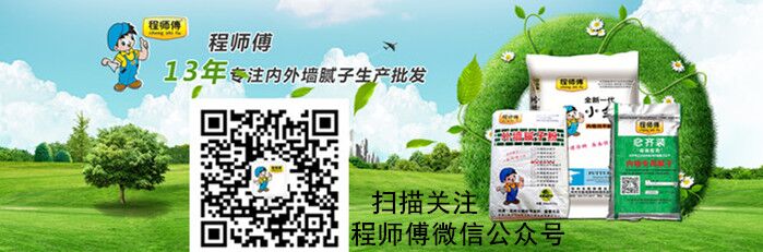 程师傅腻子粉厂家 程师傅腻子粉厂家